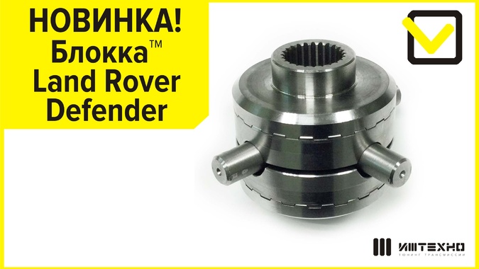 НОВИНКА! Блокка™ Land Rover  Defender