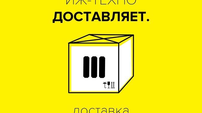 ИЖ-ТЕХНО доставляет: бесплатная доставка + заморозка цен в декабре