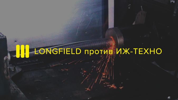 Валы Longfield vs валы ИЖ-ТЕХНО. Видео об испытаниях на прочность