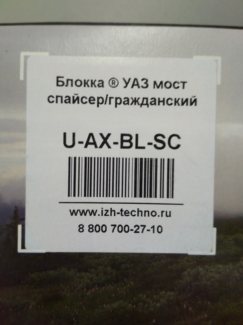 Изменилась упаковка Блокки™ для автомобилей отечественного производства img_1