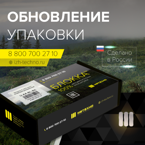 Изменилась упаковка Блокки™ для автомобилей отечественного производства img_0