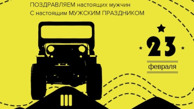 С праздником! 23 февраля 2015