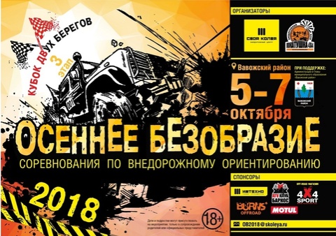 Осеннее безобразие: команда ИЖ-ТЕХНО на трофи-рейде Кубок Двух Берегов-2018 img_0