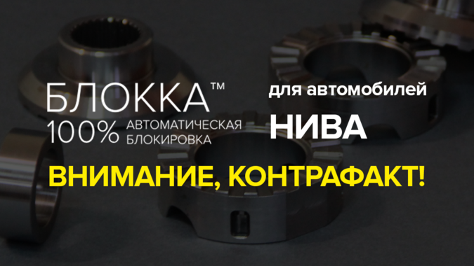 Видеообзор на канале Youtube: Блокка ИЖ-ТЕХНО vs контрафакт