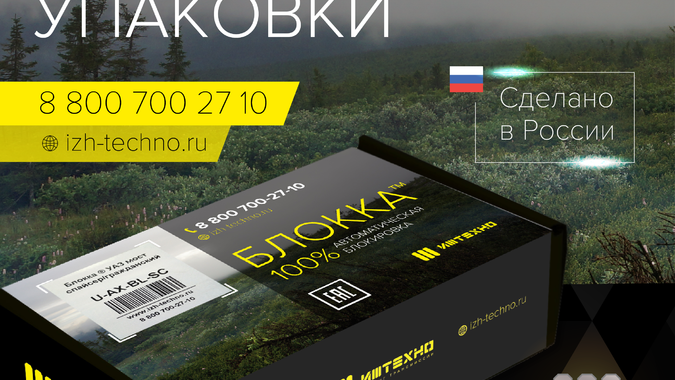 Изменилась упаковка Блокки™ для автомобилей отечественного производства